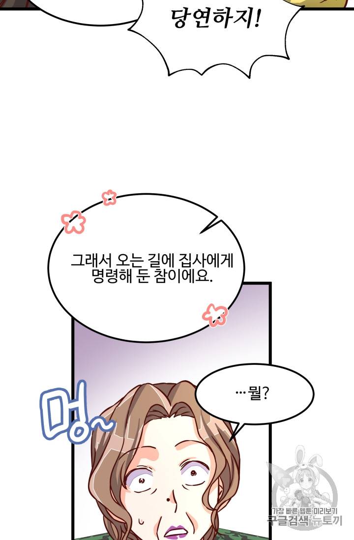 프리실라의 결혼 의뢰 3화 59