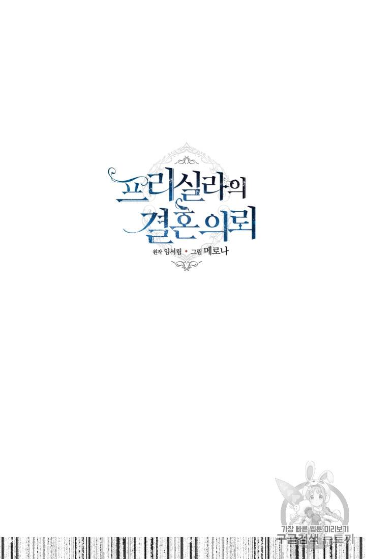 프리실라의 결혼 의뢰 3화 62