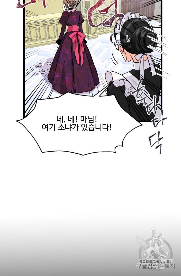 프리실라의 결혼 의뢰 3화 65