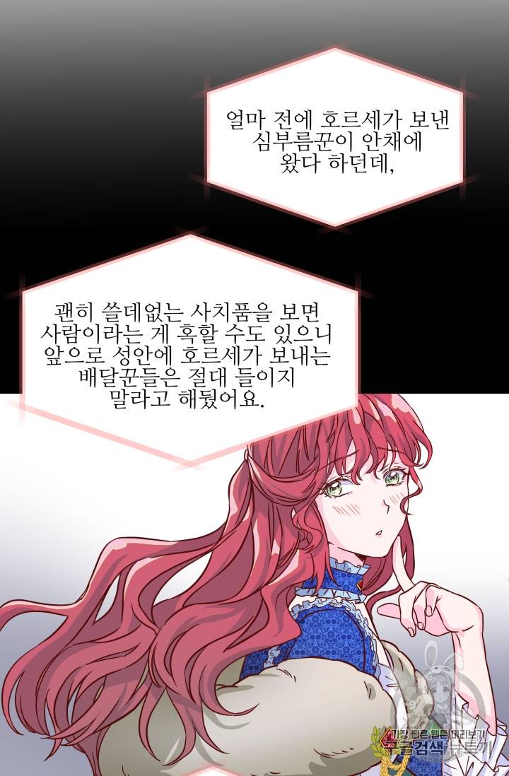 프리실라의 결혼 의뢰 3화 66