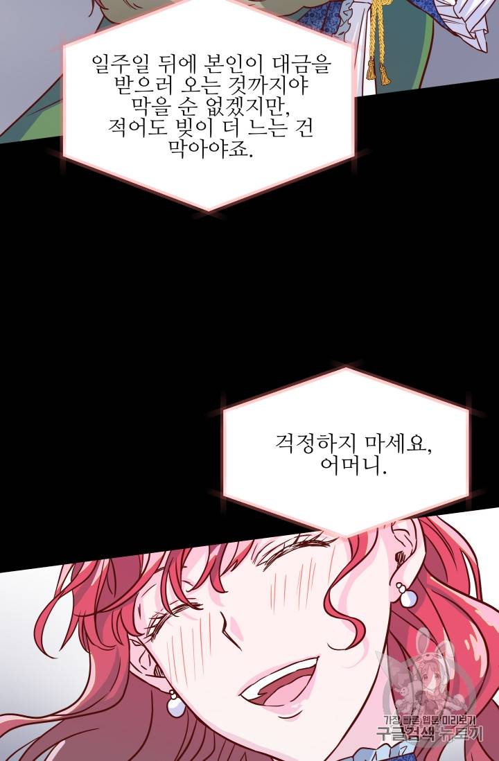 프리실라의 결혼 의뢰 3화 67