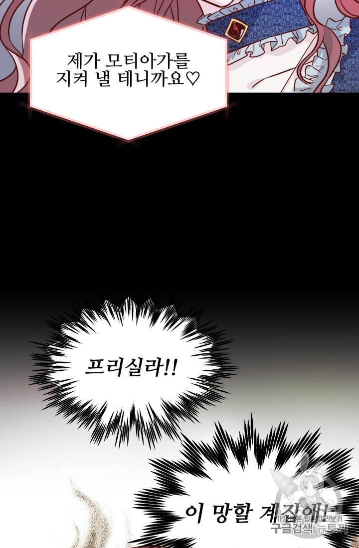 프리실라의 결혼 의뢰 3화 68