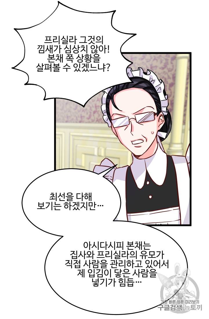 프리실라의 결혼 의뢰 3화 70