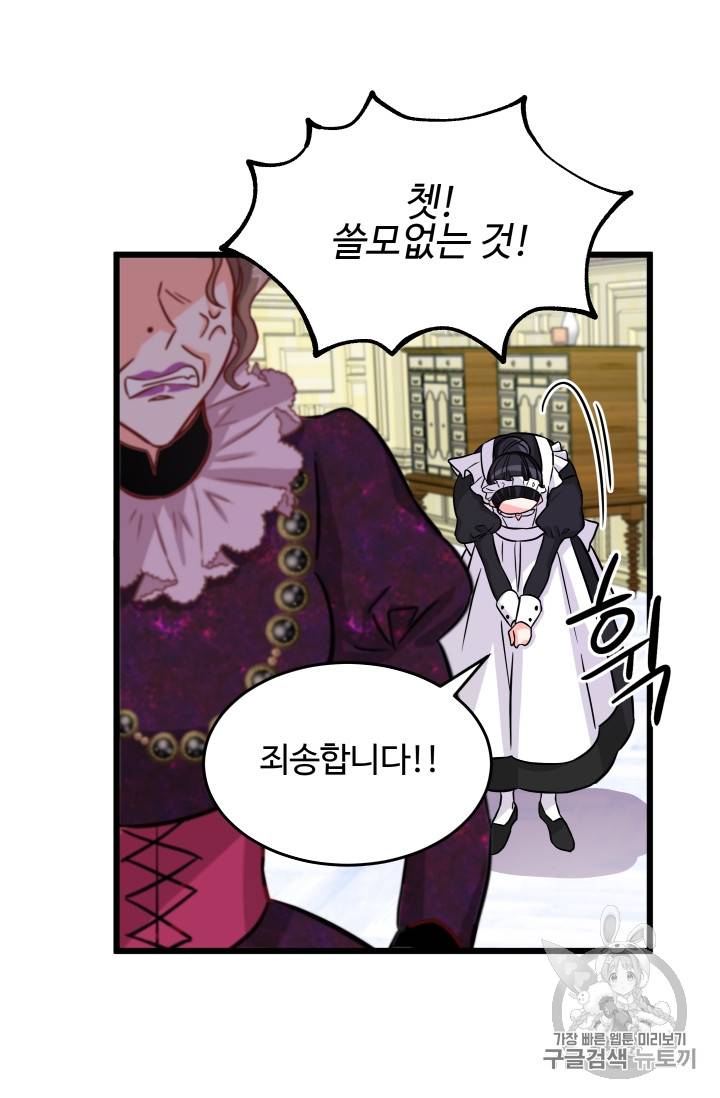 프리실라의 결혼 의뢰 3화 71