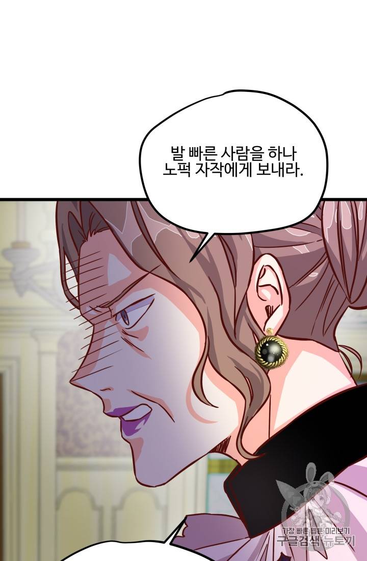 프리실라의 결혼 의뢰 3화 72
