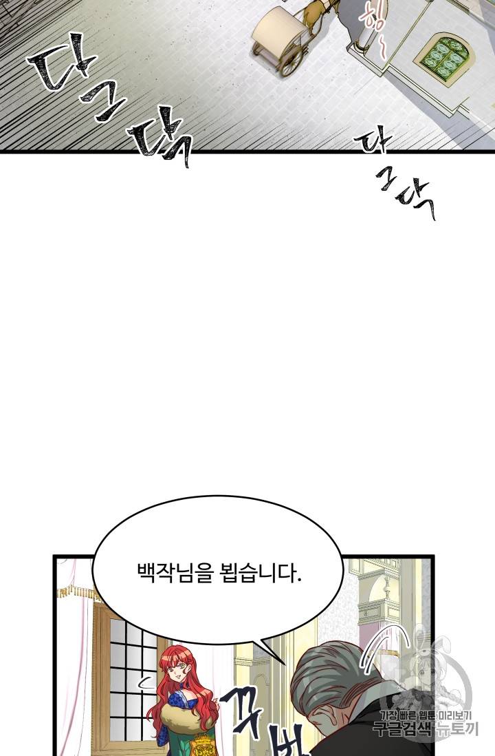 프리실라의 결혼 의뢰 3화 76