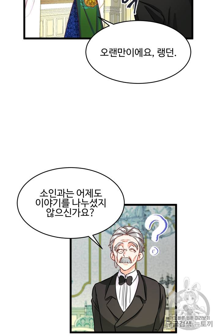 프리실라의 결혼 의뢰 3화 77