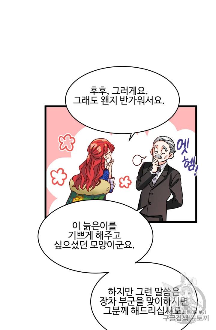 프리실라의 결혼 의뢰 3화 78