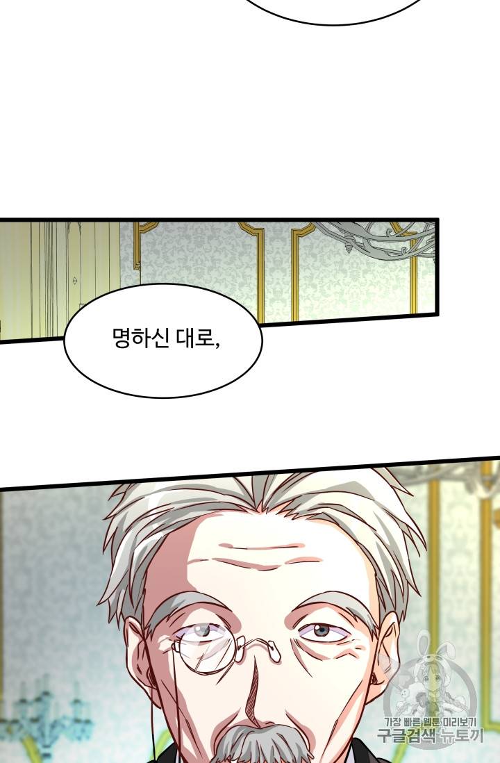 프리실라의 결혼 의뢰 3화 79