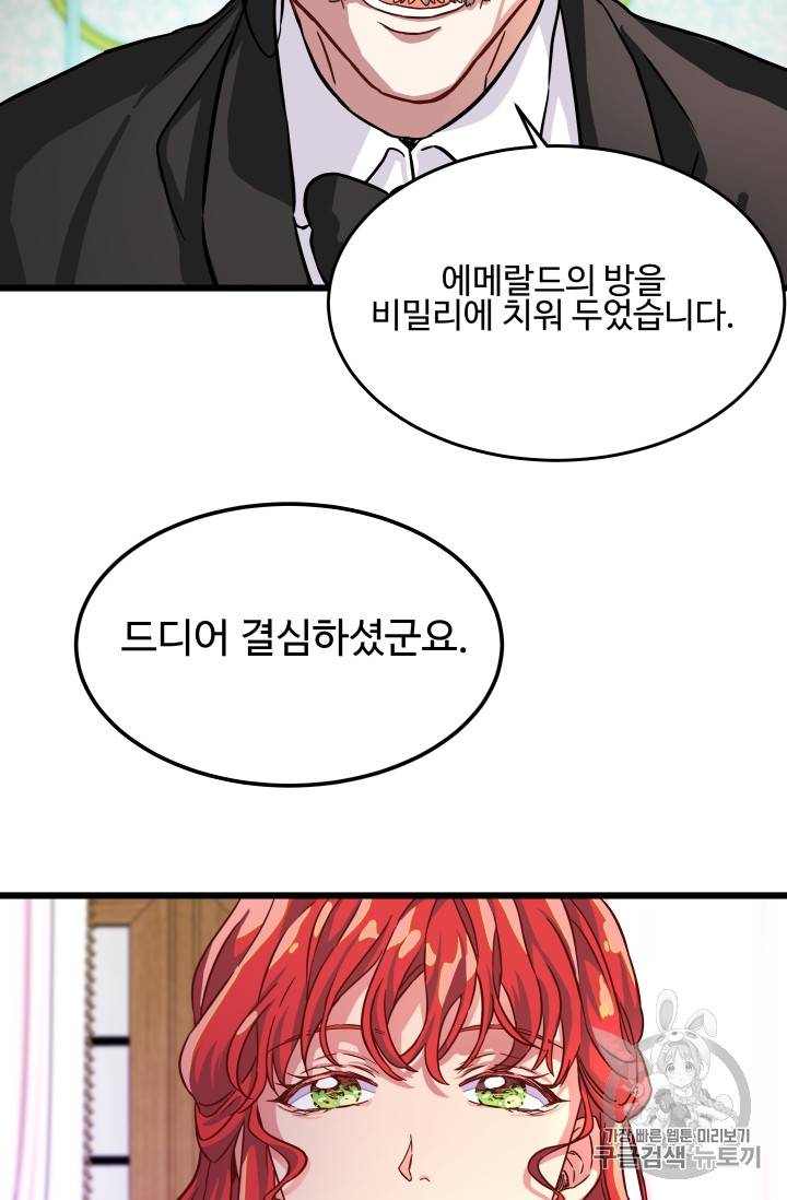 프리실라의 결혼 의뢰 3화 80