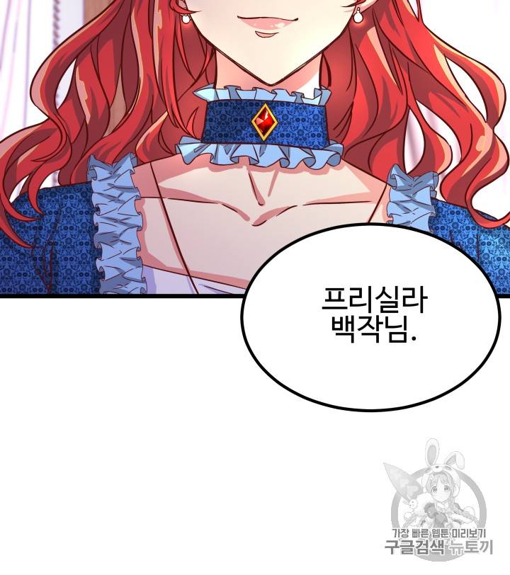 프리실라의 결혼 의뢰 3화 81