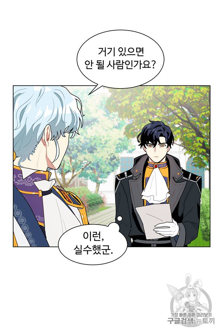 황자님께 입덕합니다 8화 3