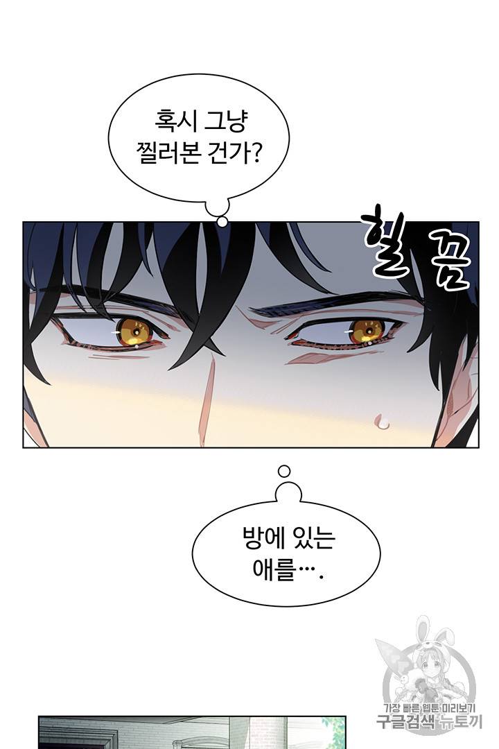 황자님께 입덕합니다 8화 4