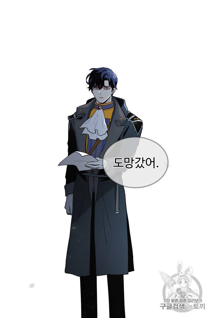 황자님께 입덕합니다 8화 6