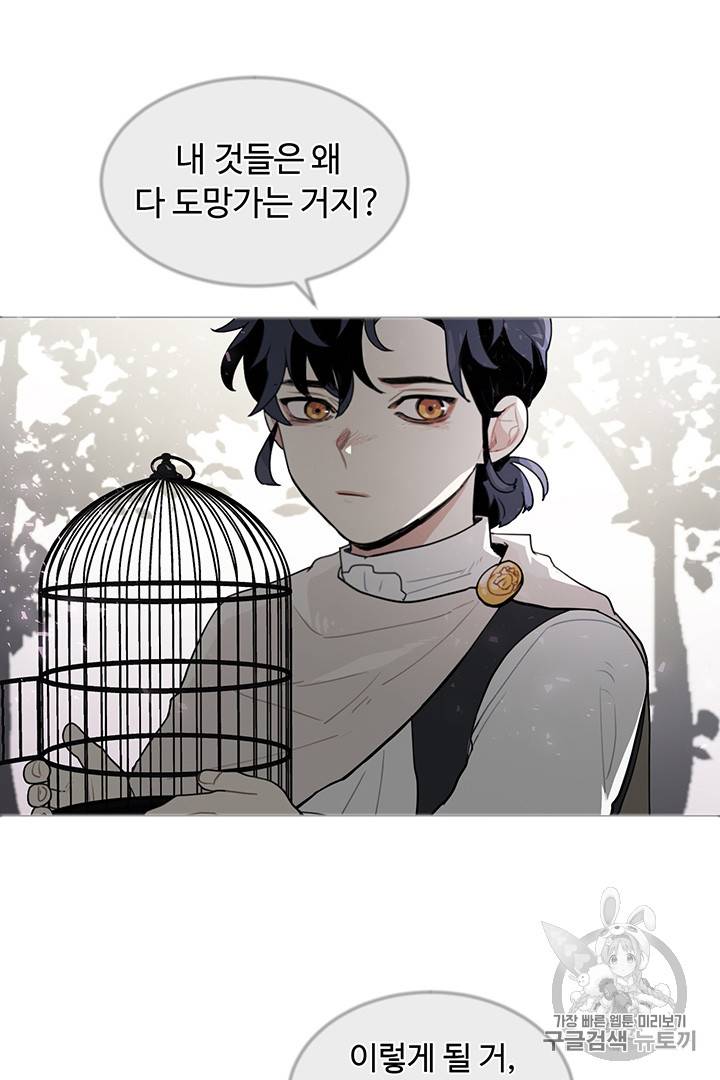 황자님께 입덕합니다 8화 8