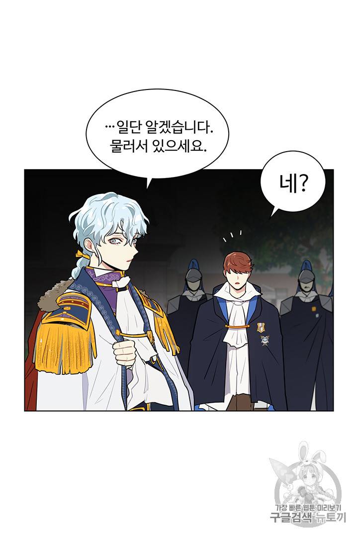 황자님께 입덕합니다 8화 14