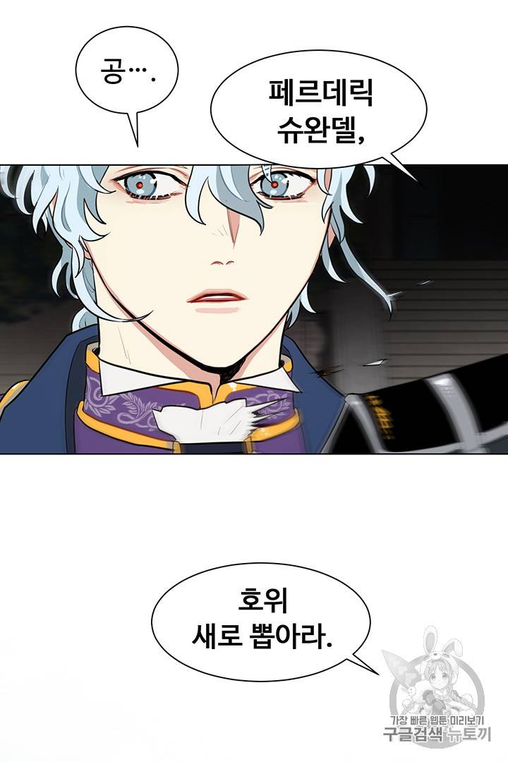 황자님께 입덕합니다 8화 15