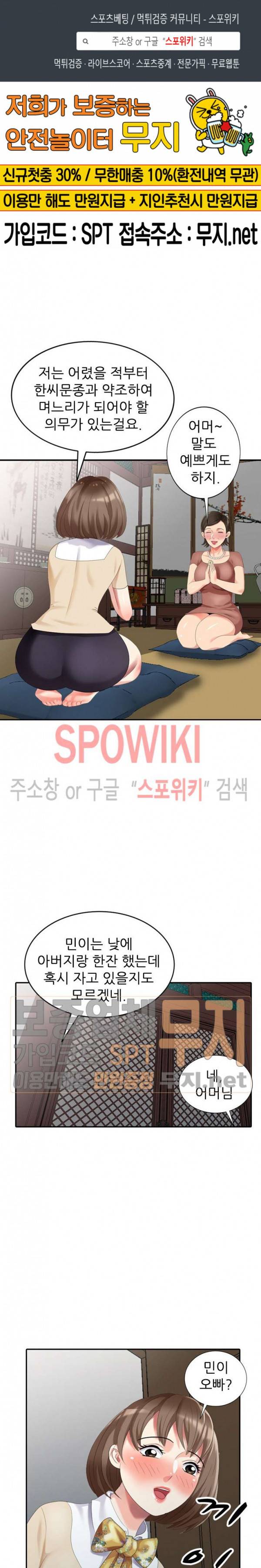 내 방에 침입자 21화 1