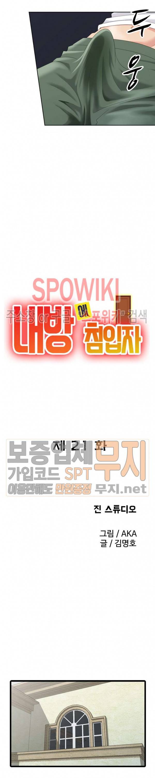 내 방에 침입자 21화 3