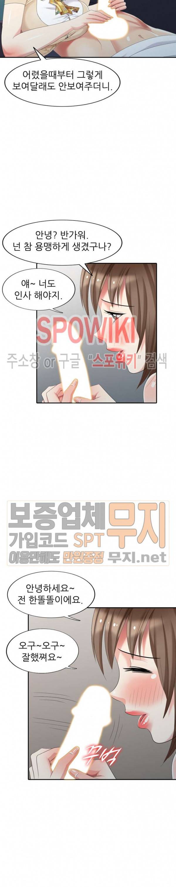 내 방에 침입자 21화 7