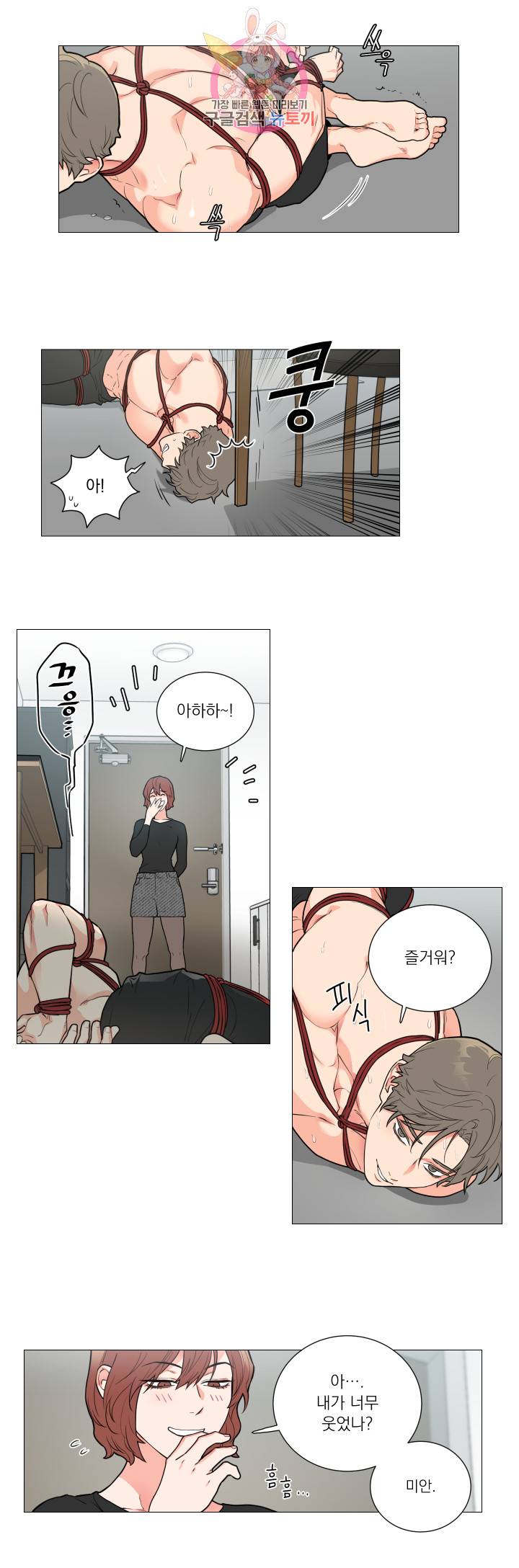 새디스틱 뷰티 76화 2