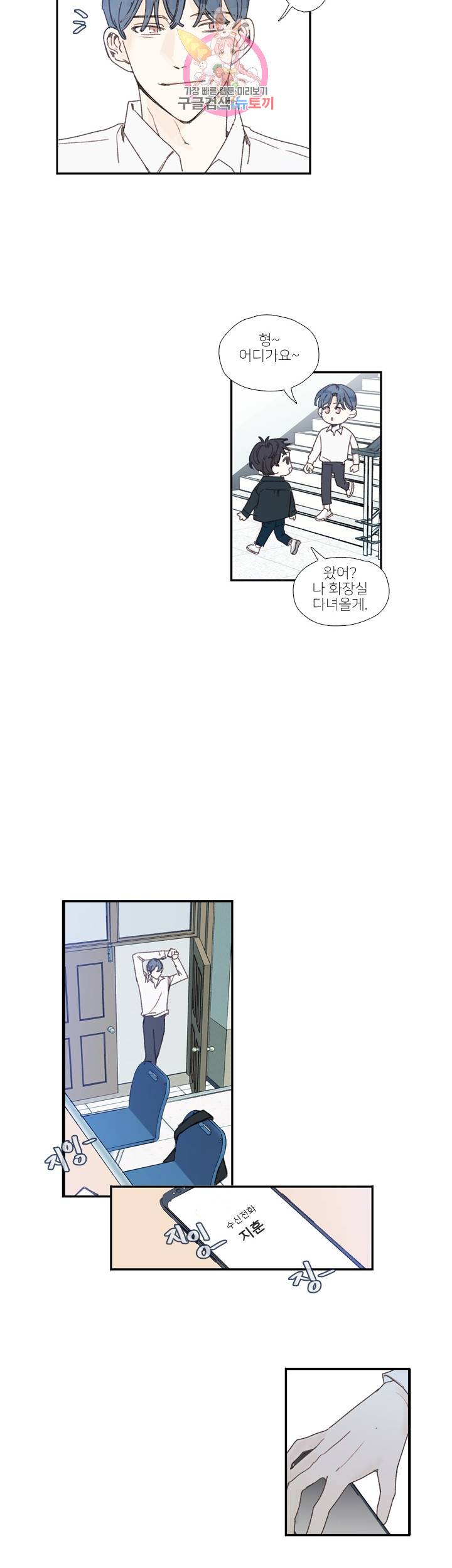 럭키즈 외전 2화 2