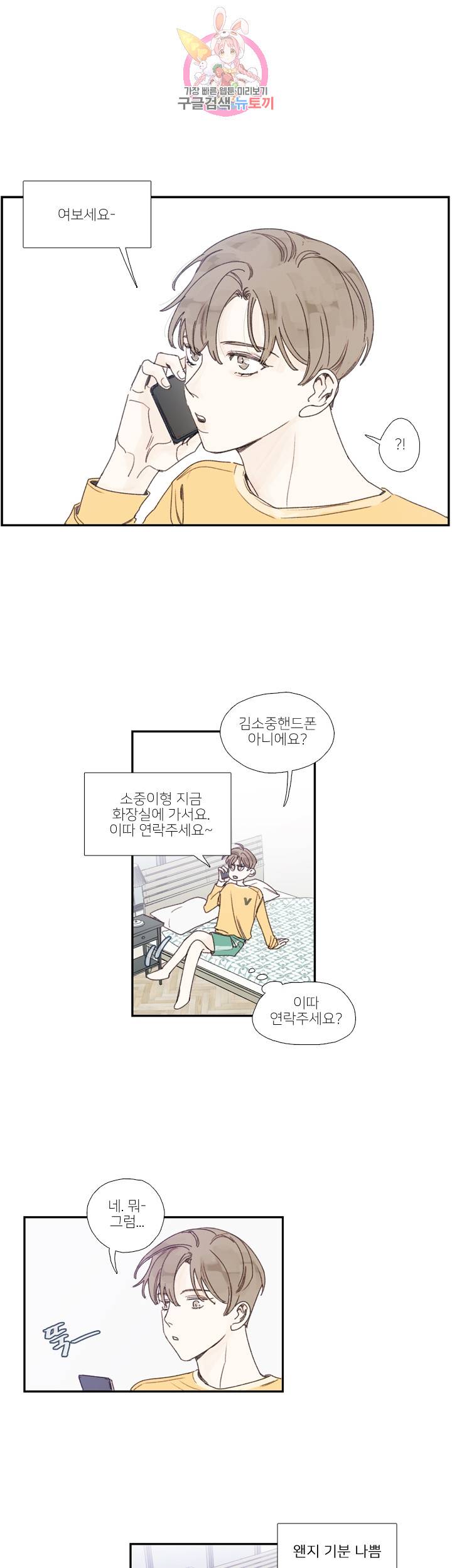 럭키즈 외전 2화 3