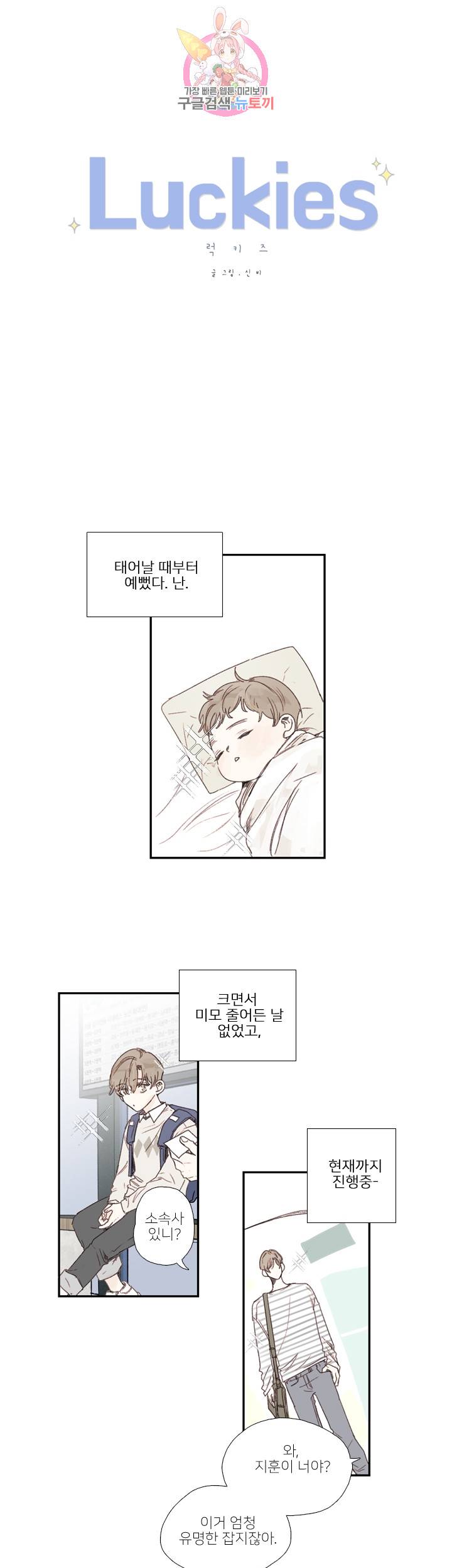 럭키즈 크리스마스 외전1 1