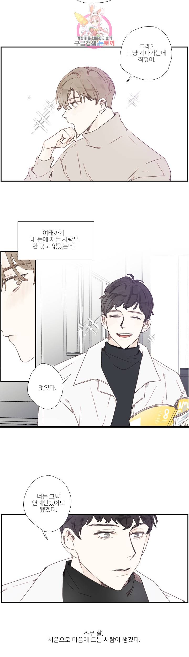 럭키즈 크리스마스 외전1 2