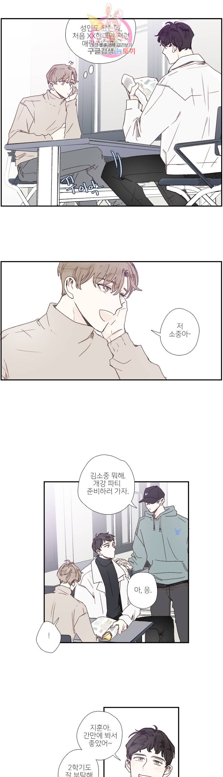 럭키즈 크리스마스 외전1 3