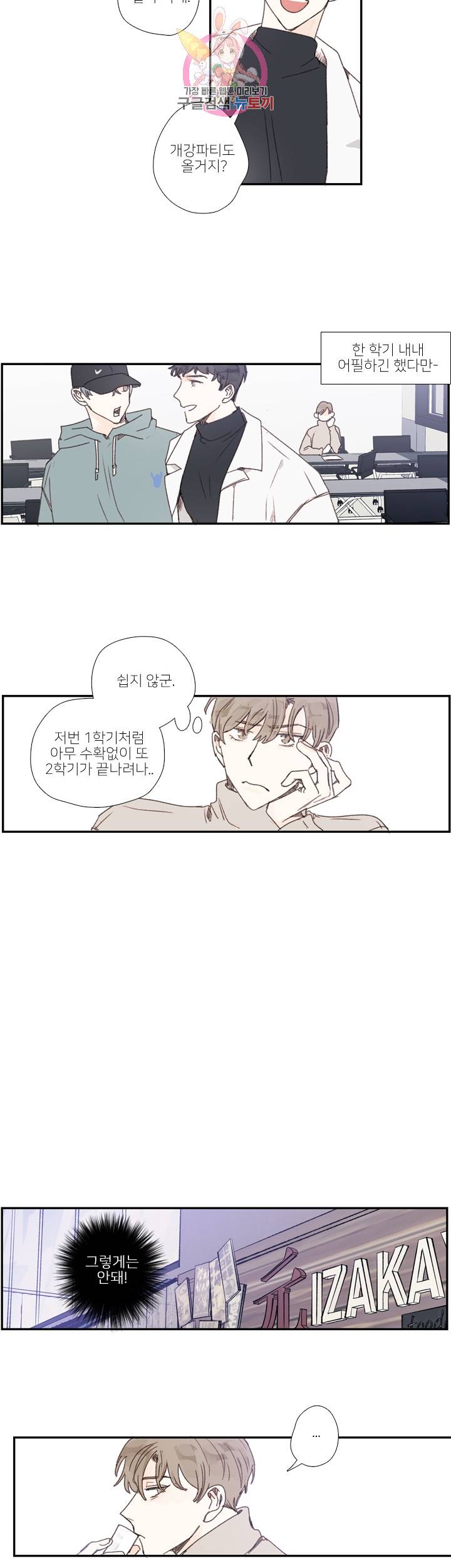 럭키즈 크리스마스 외전1 4