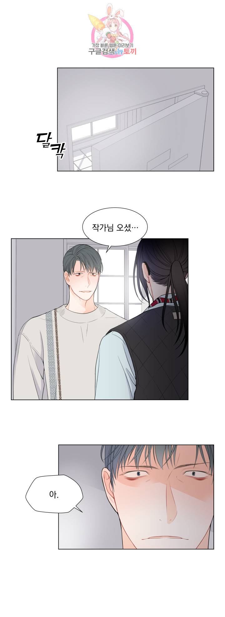라인(Line) 45화 1