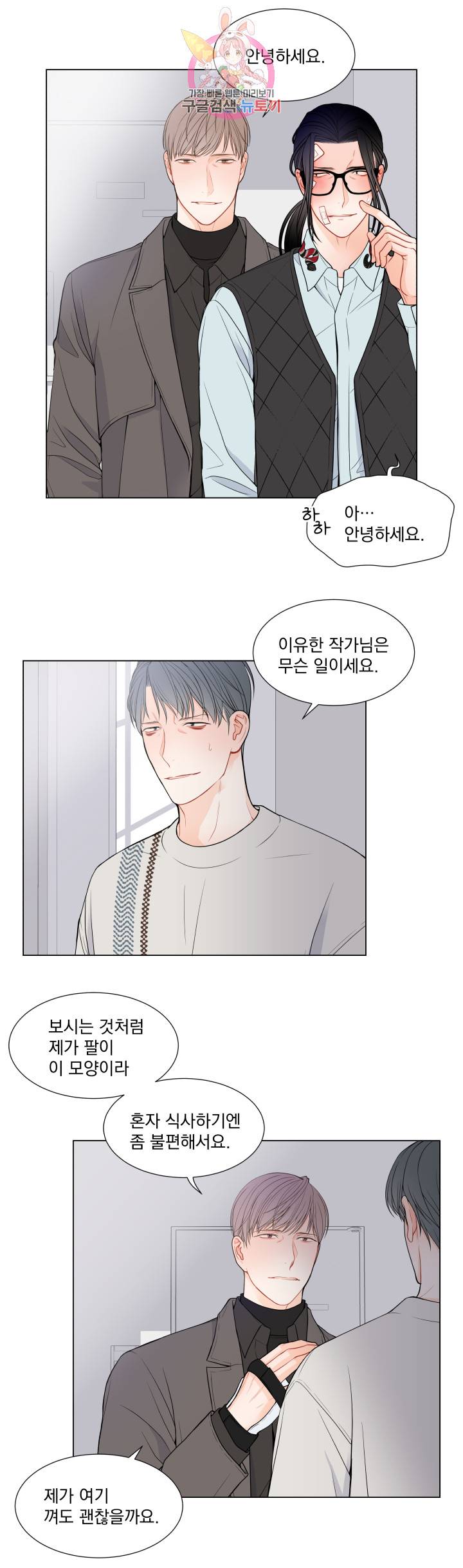 라인(Line) 45화 2