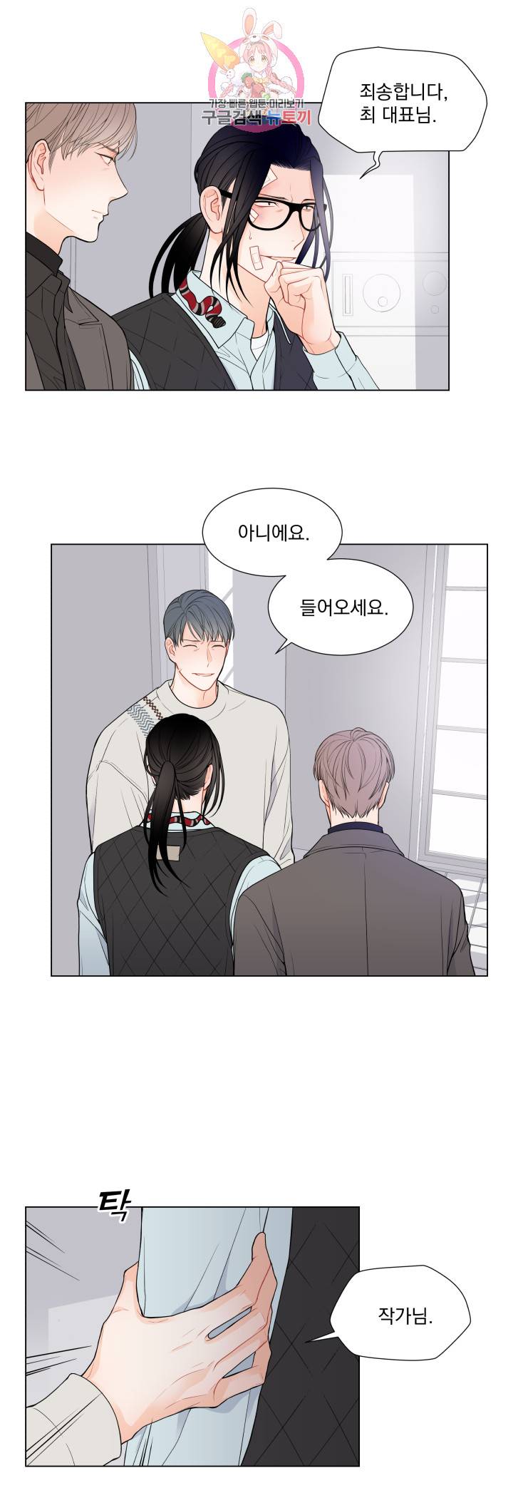 라인(Line) 45화 3