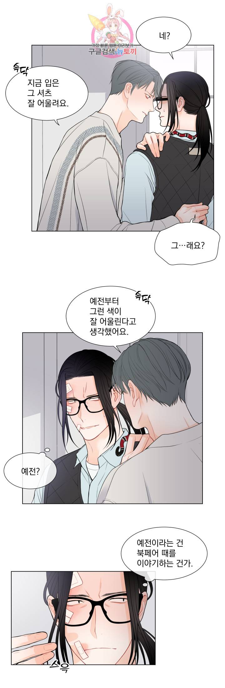 라인(Line) 45화 4