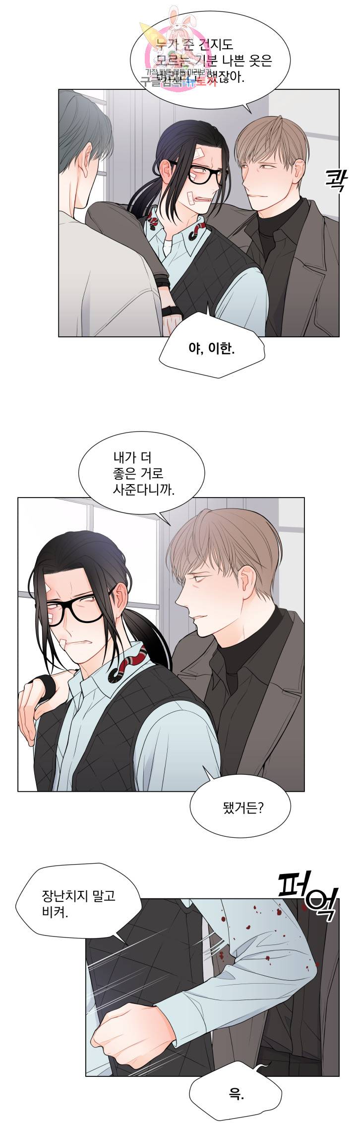 라인(Line) 45화 5