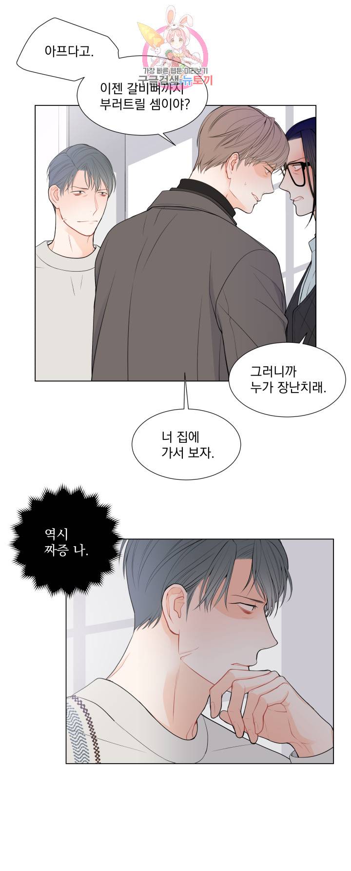 라인(Line) 45화 6