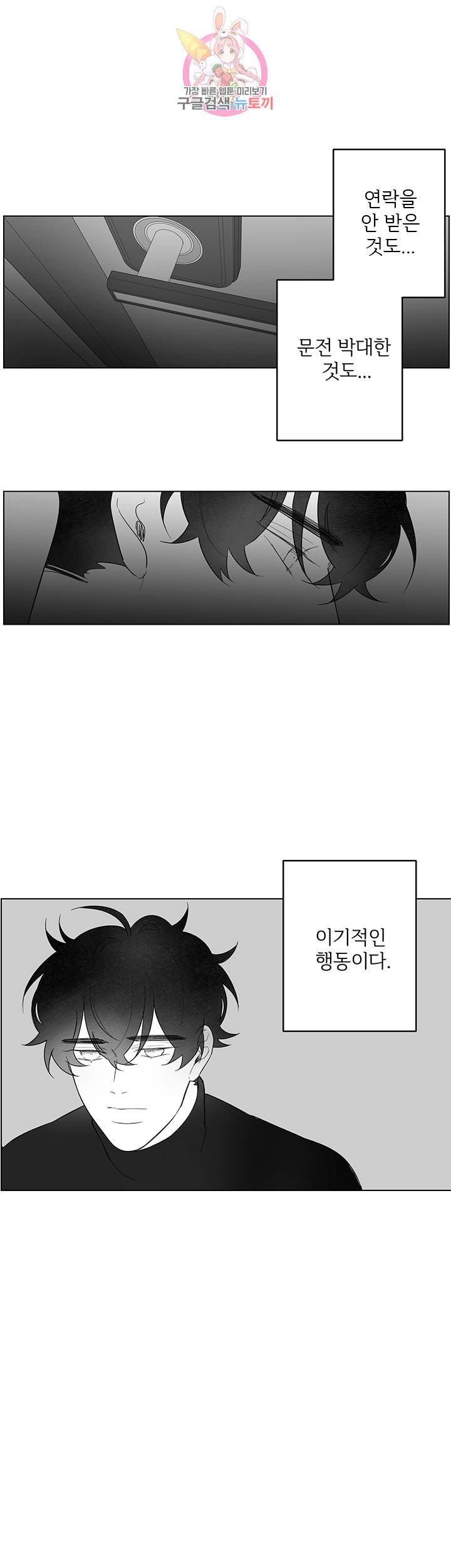 적색영역 54화 2