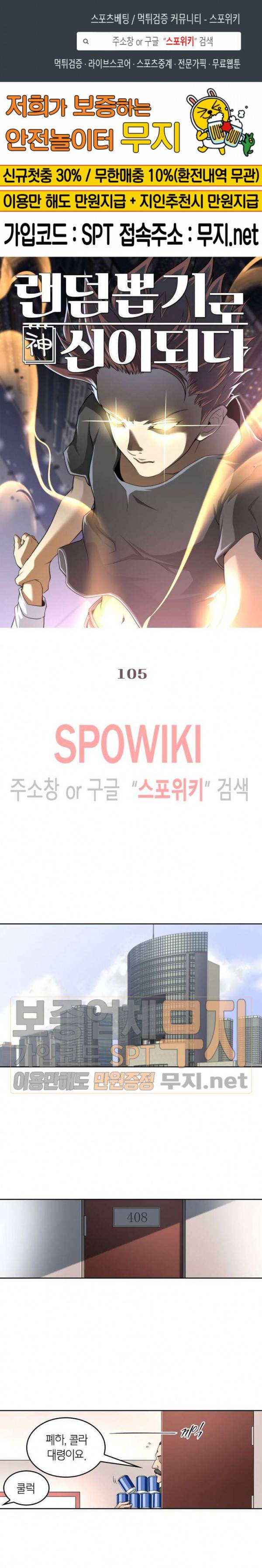 랜덤뽑기로 신이 되다 105화 1