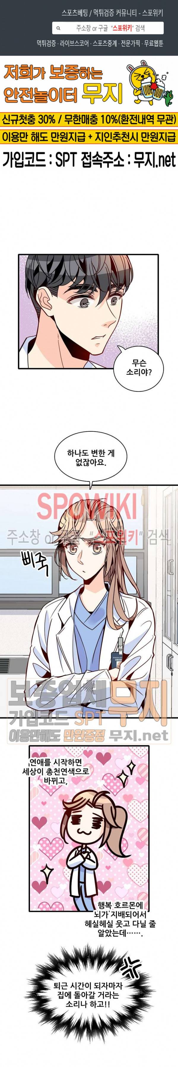 응급! 사랑에 대처하는 방법 55화 1