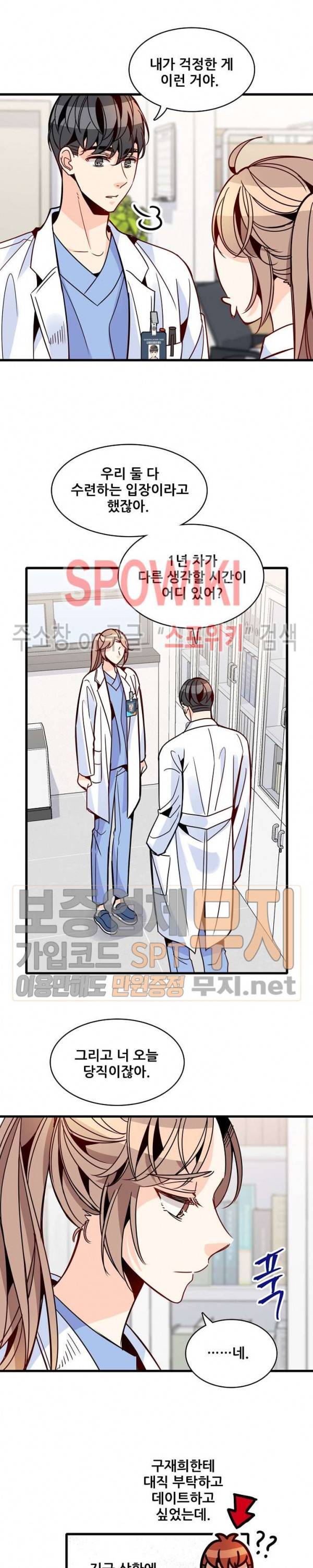 응급! 사랑에 대처하는 방법 55화 2