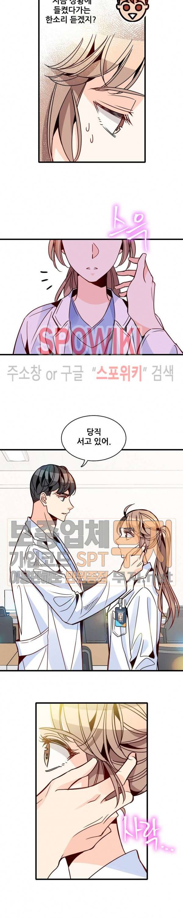 응급! 사랑에 대처하는 방법 55화 3