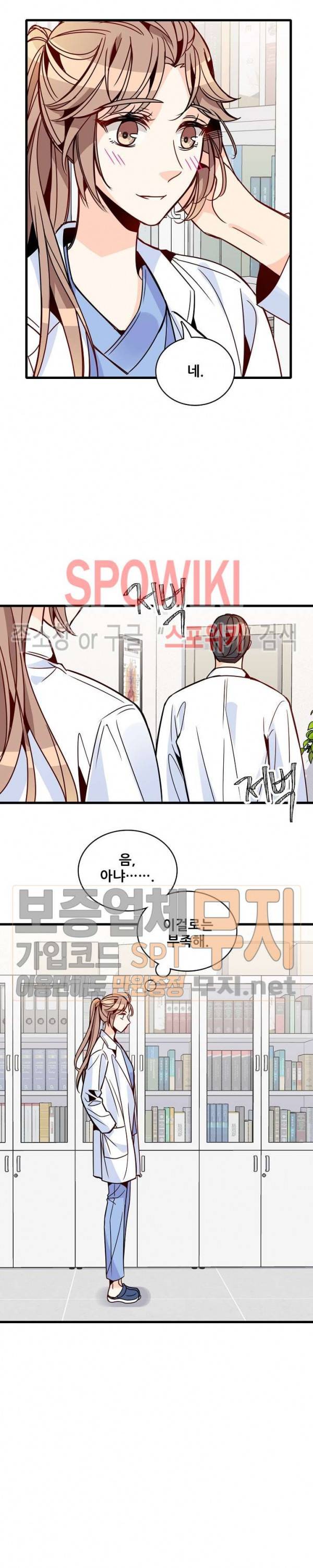 응급! 사랑에 대처하는 방법 55화 4