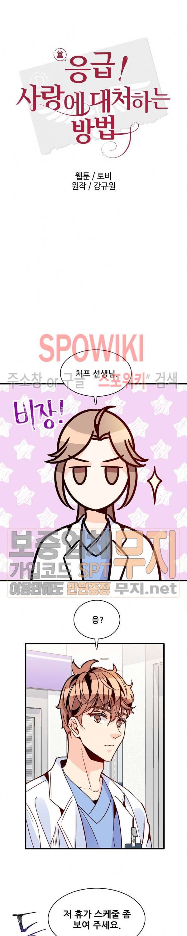 응급! 사랑에 대처하는 방법 55화 5