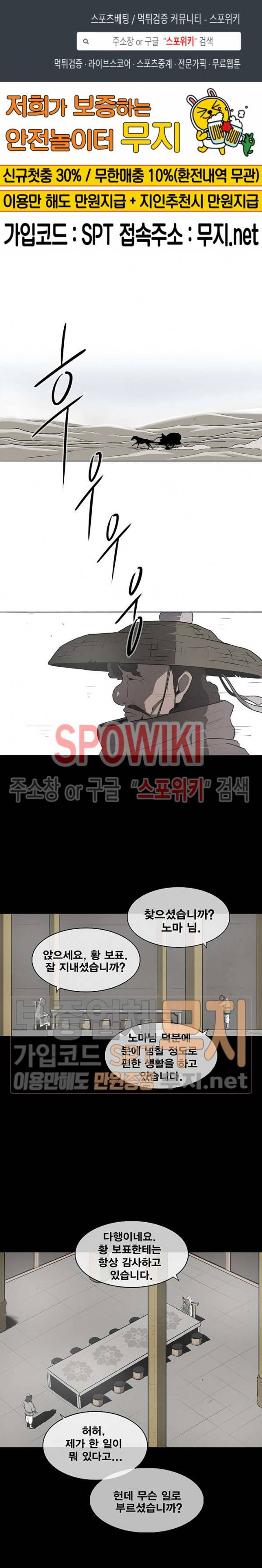 북검전기 18화 1
