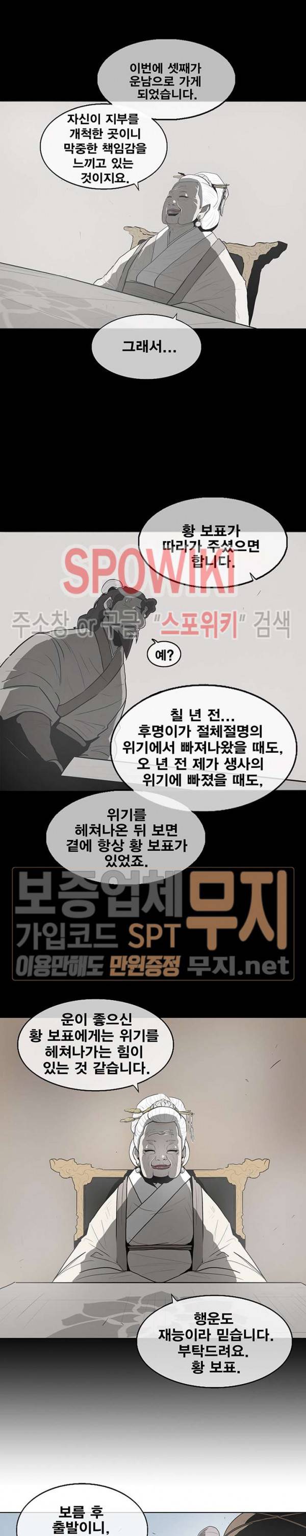북검전기 18화 2