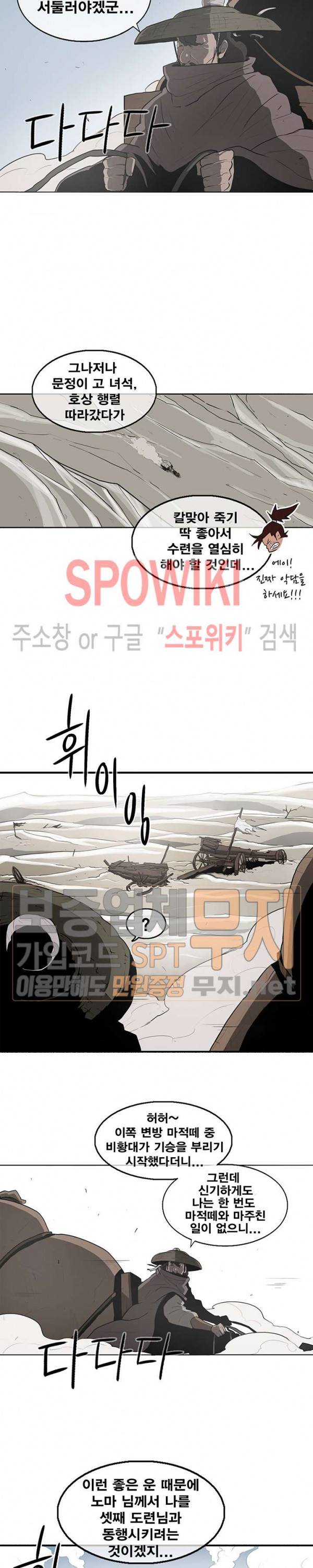 북검전기 18화 3