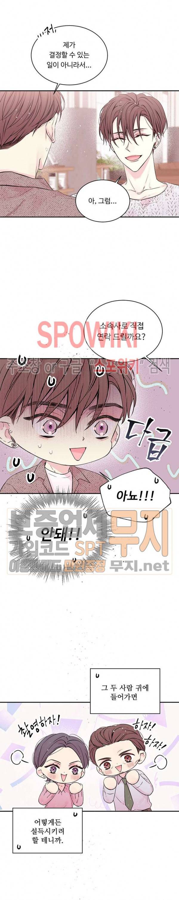 인 마이 클로젯 52화 2