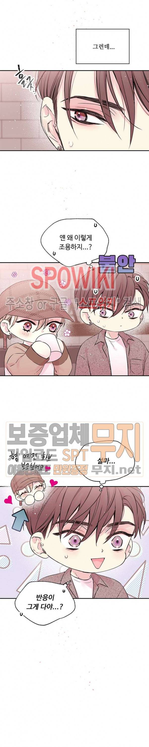 인 마이 클로젯 52화 3