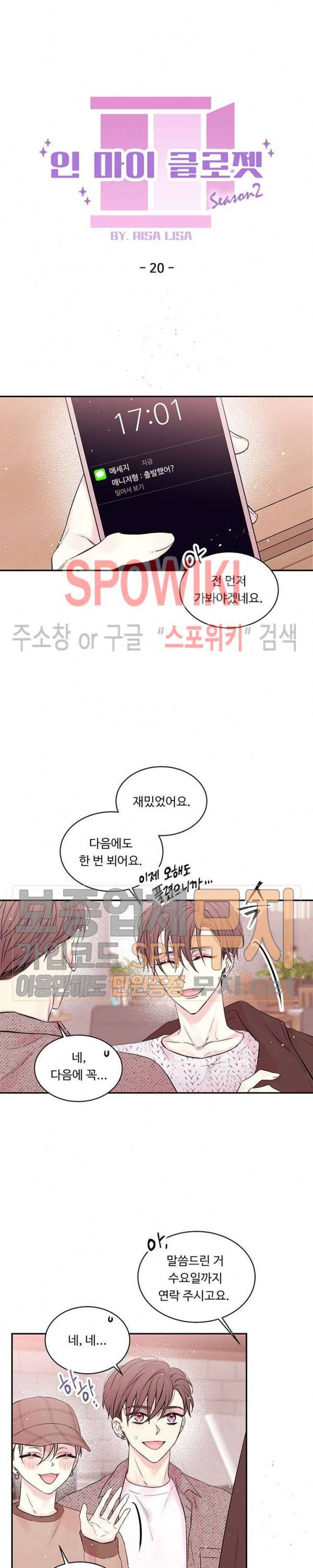인 마이 클로젯 52화 4